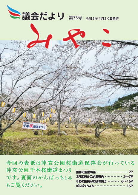 議会だより第73号