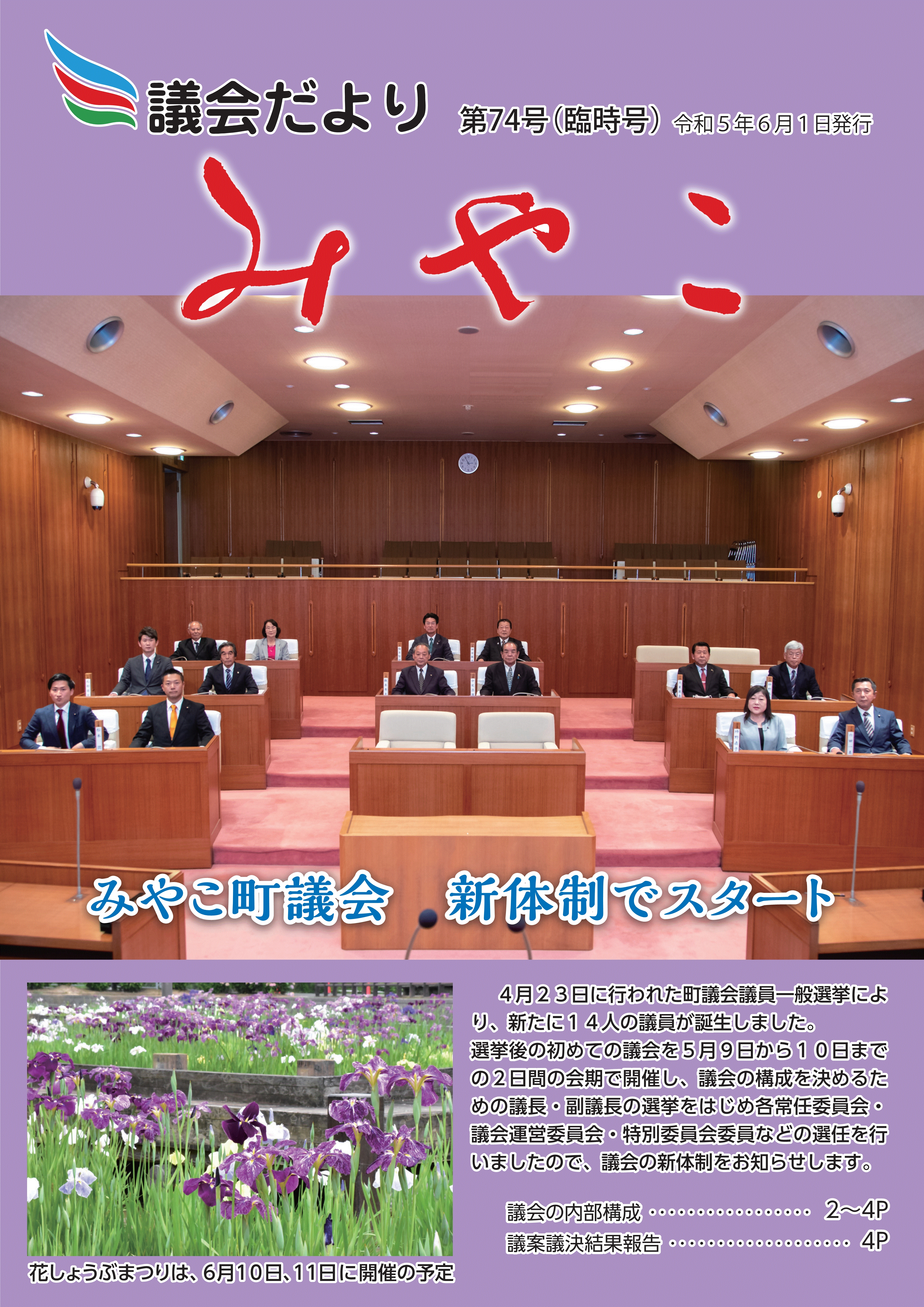 議会だより第74号