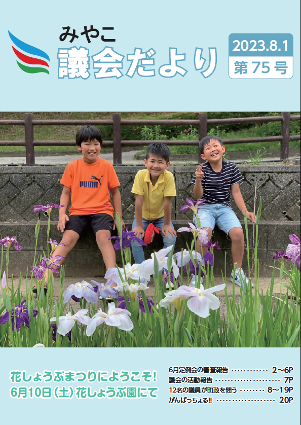 議会だより第75号