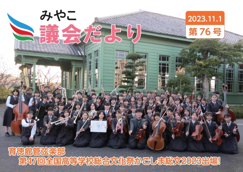 議会だより第76号