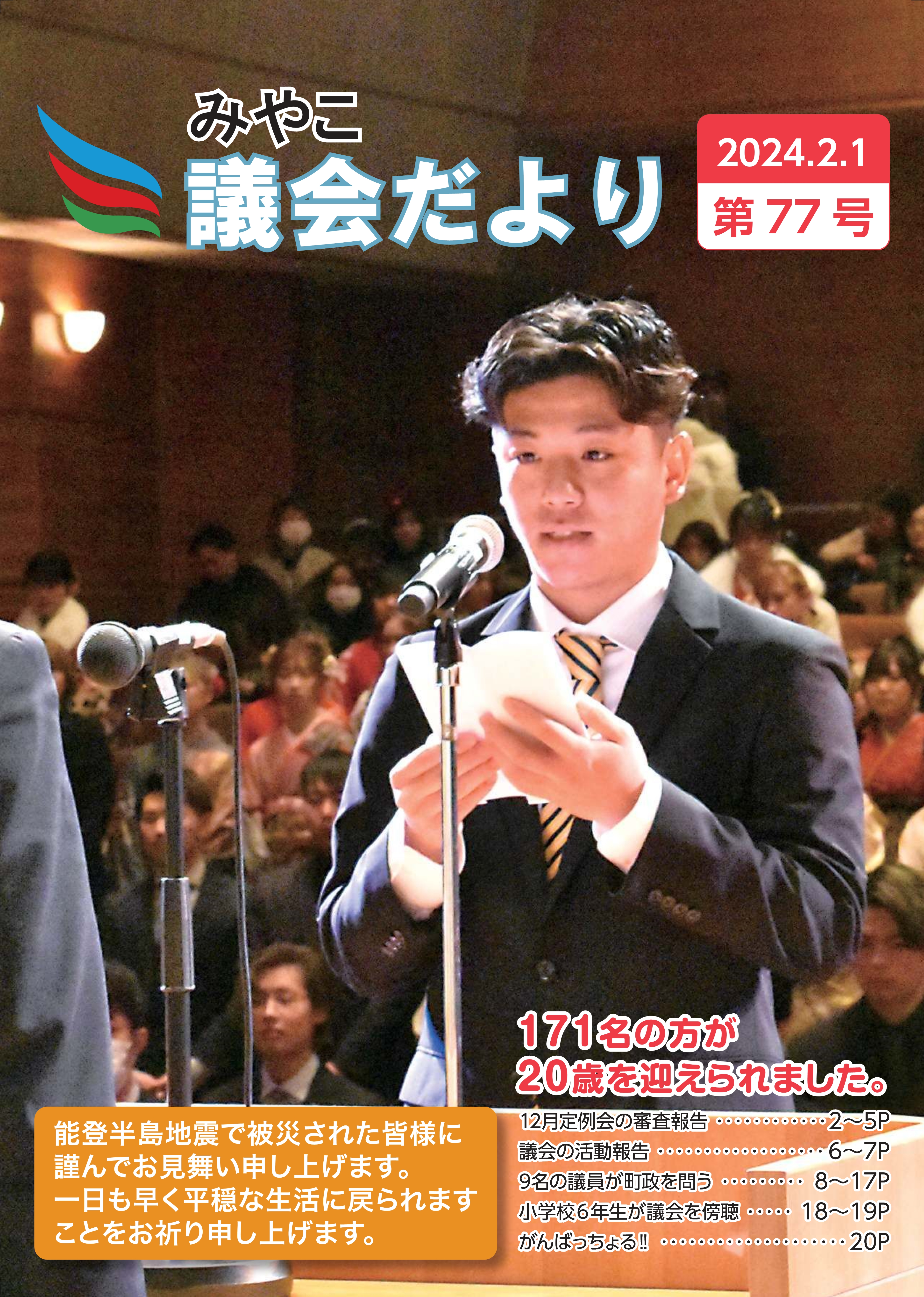 議会だより第77号
