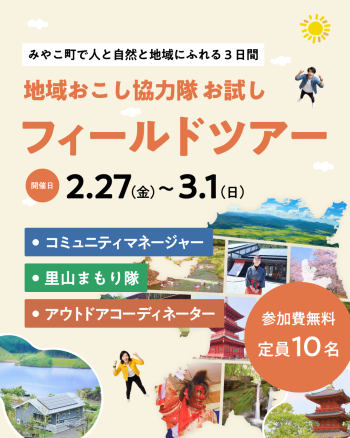 フィールドツアー