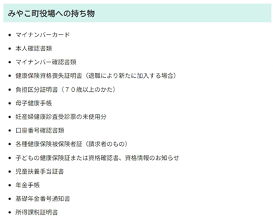 手続きガイド持ち物