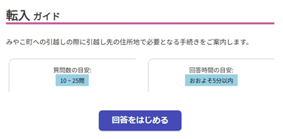 転入ガイド