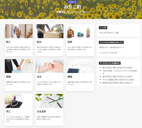 手続きガイドライフイベント