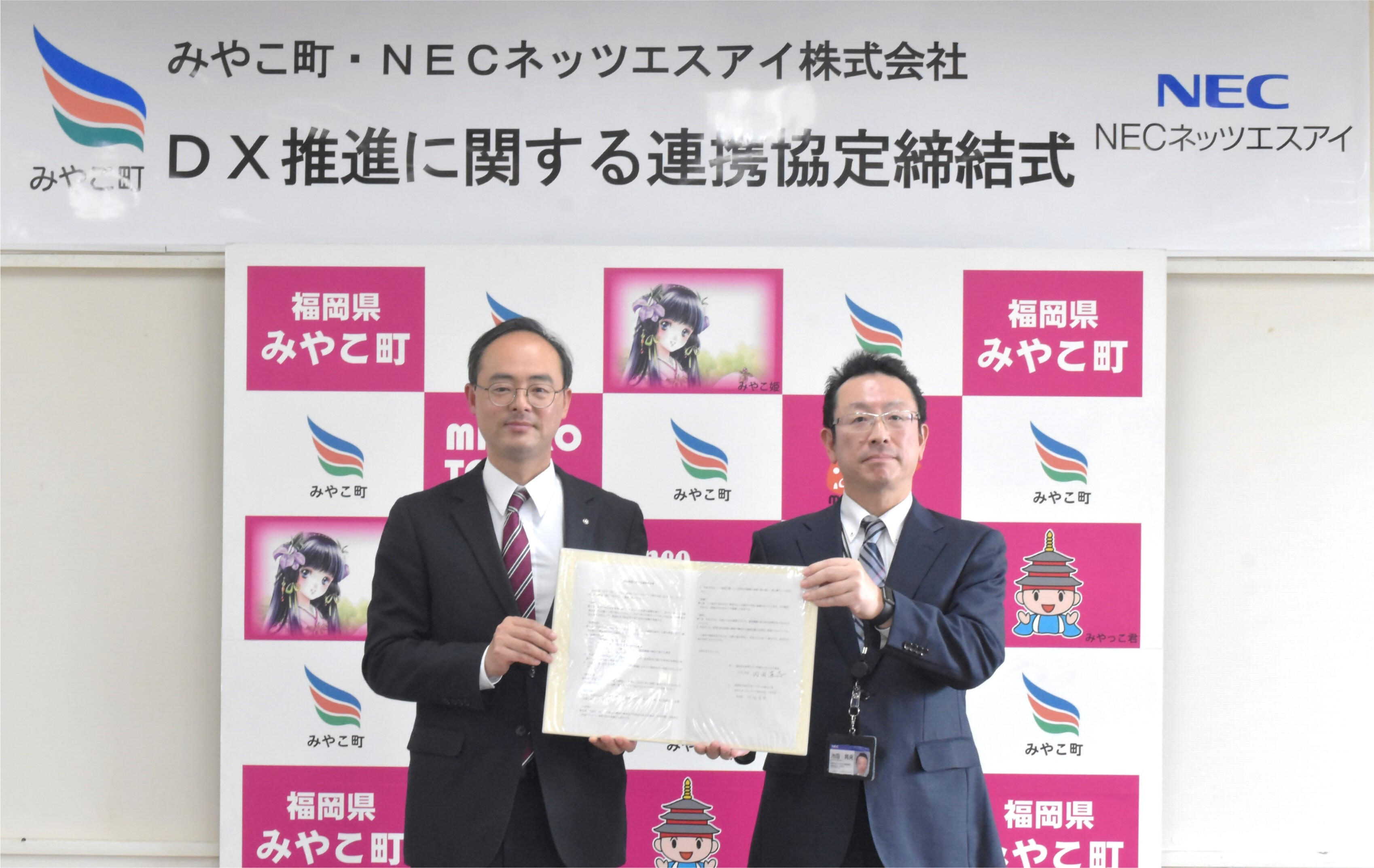 NEC連携協定