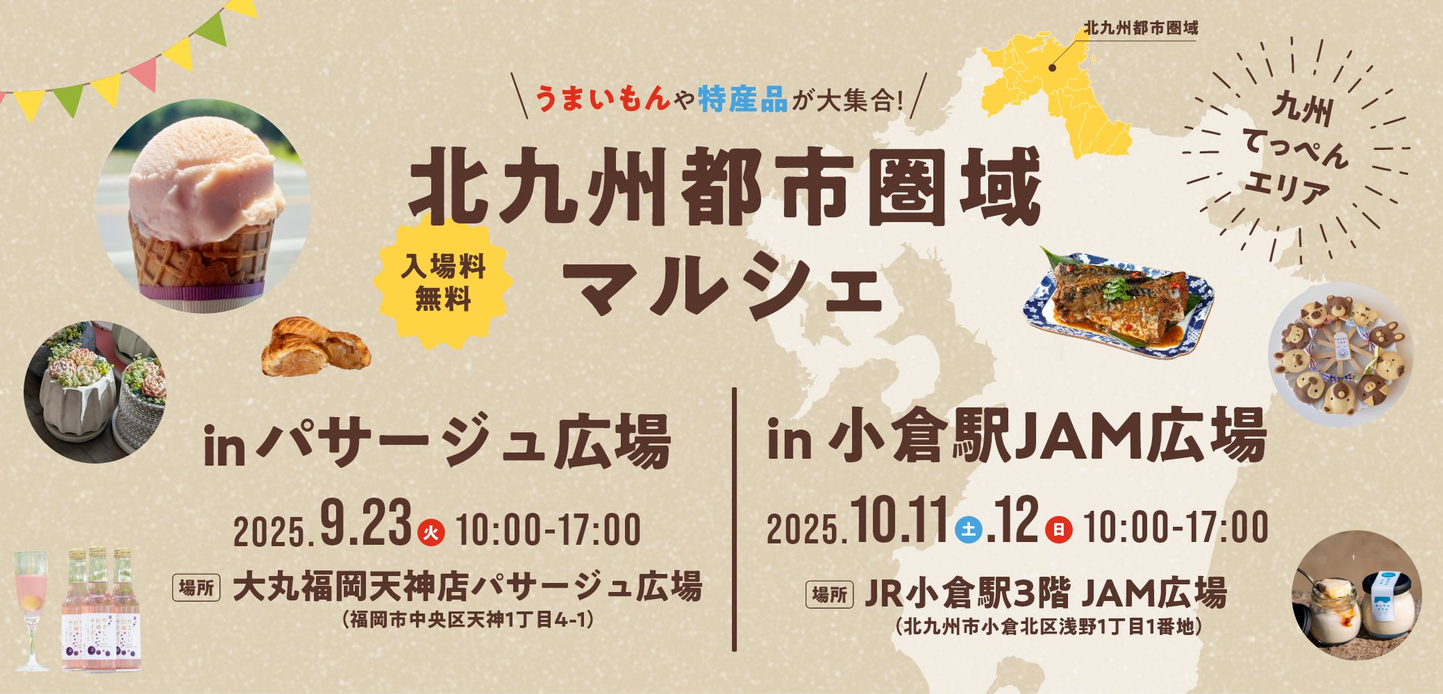 北九州都市圏マルシェバナー