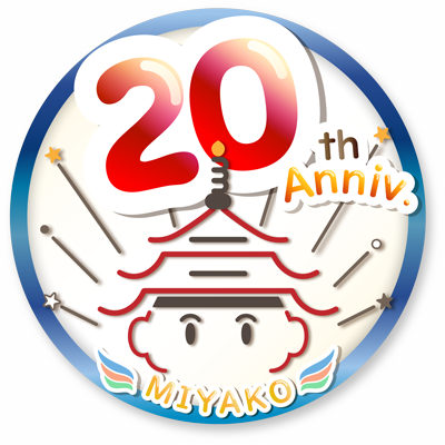 町制20周年記念ロゴイメージ（縁が青バージョン）