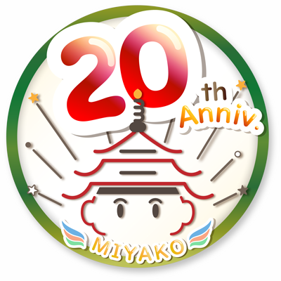 町制20周年記念ロゴイメージ（縁が緑バージョン）