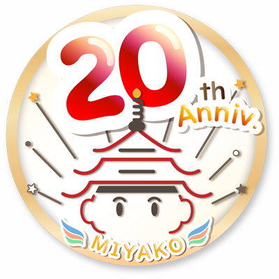 町制20周年記念ロゴイメージ（縁が金バージョン）