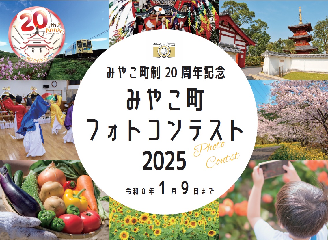 フォトコンテスト2025