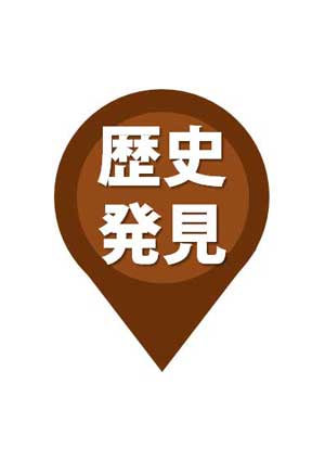 みやこ町歴史発見伝