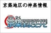 京築まるごとナビ