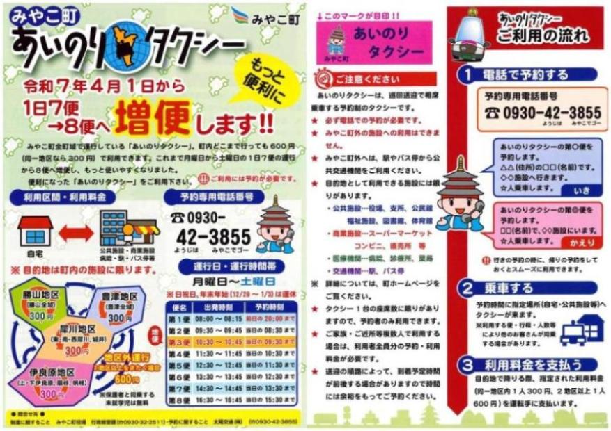 あいのりタクシーチラシ