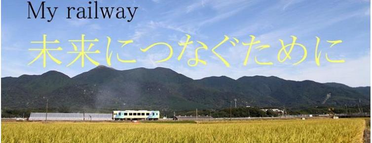 My　railway