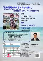 拉致問題を考えるみんなの集いチラシ表面