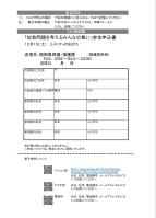 拉致問題を考えるみんなの集いチラシ裏面