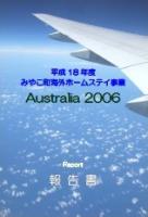 平成18年度みやこ町海外ホームステイ事業報告書