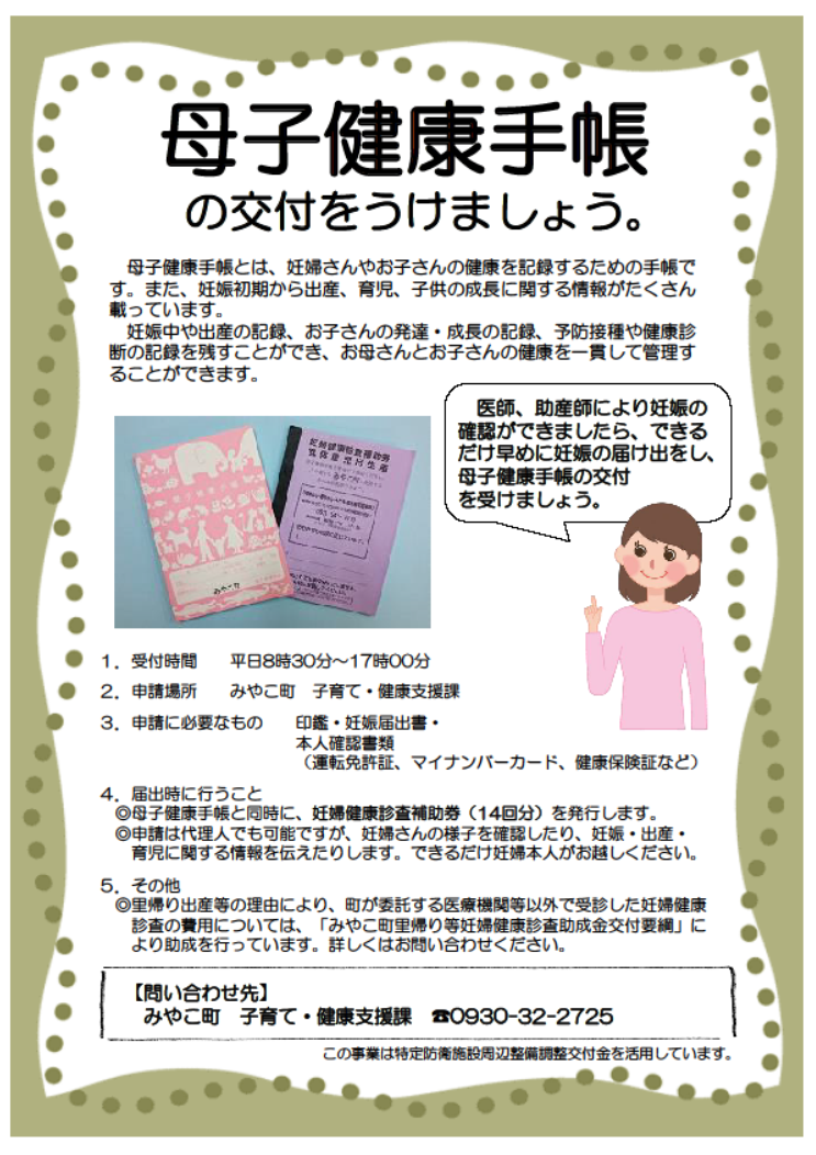 母子手帳
