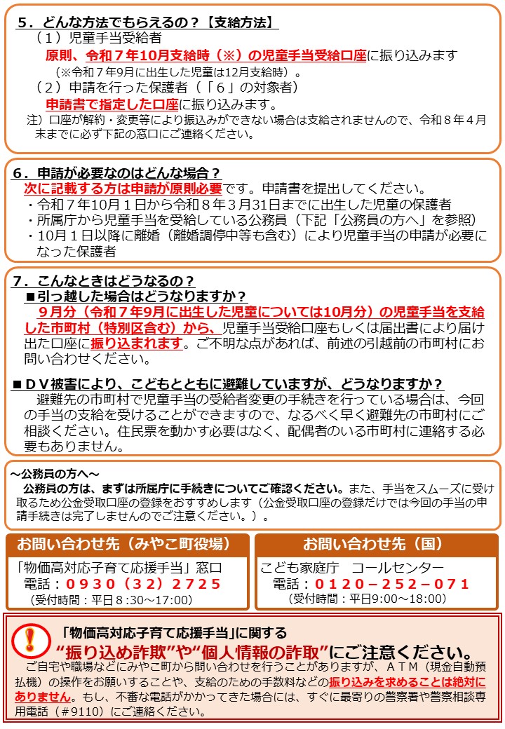 物価高対応子育て応援手当2