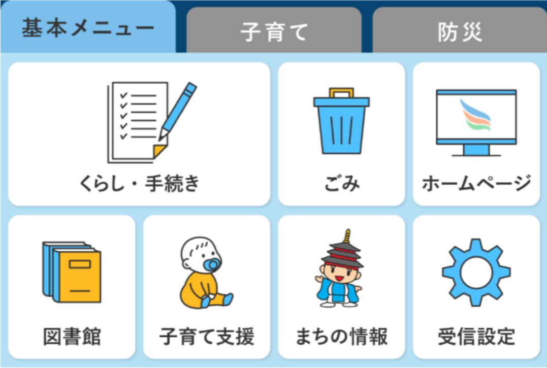 基本メニュー