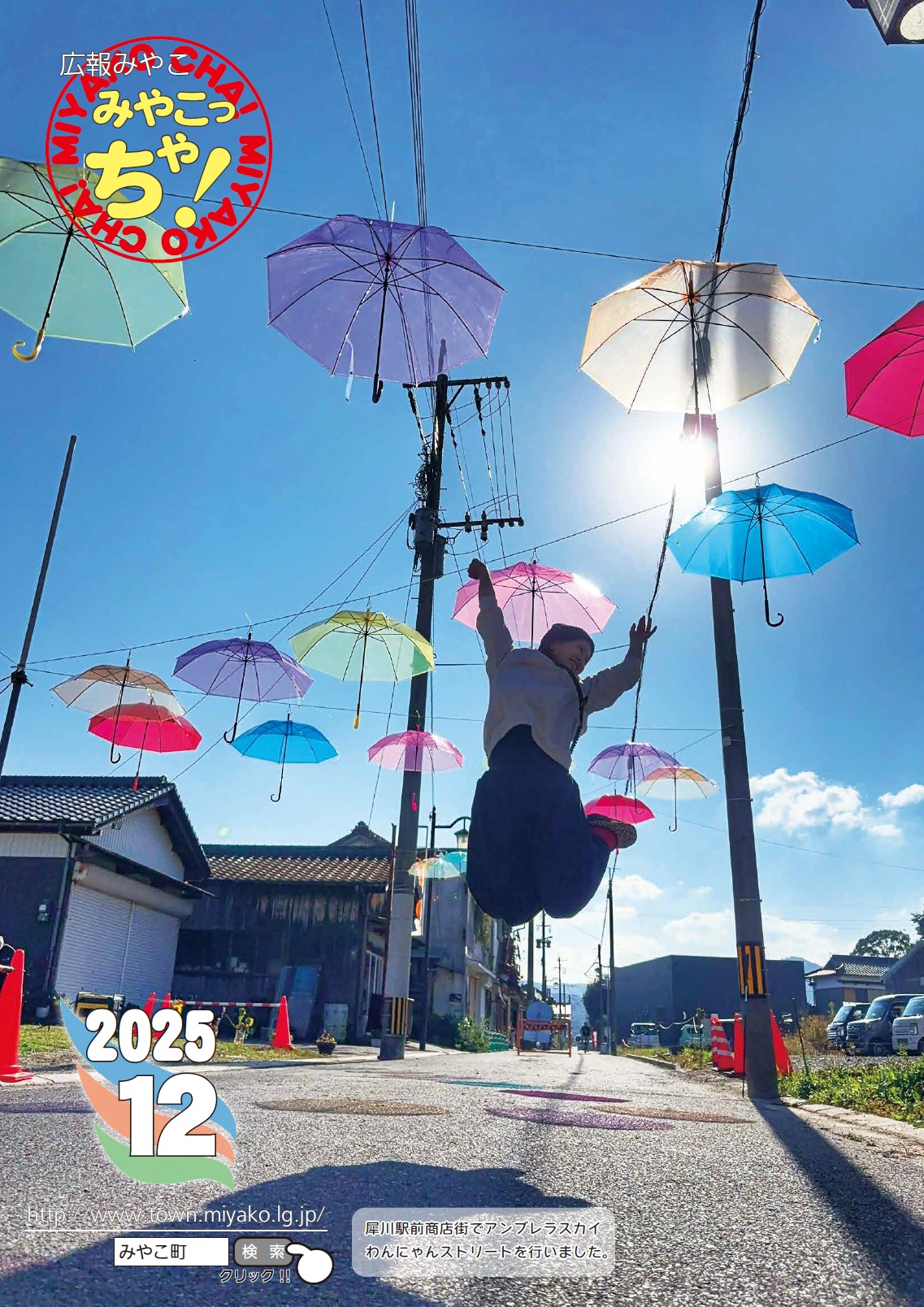 広報みやこ12月号