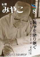 平成18年8月号