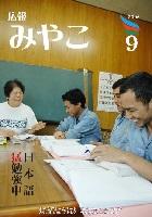 平成18年9月号