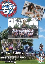 広報みやこ　平成26年9月号