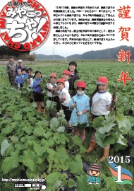 広報みやこ　平成27年1月号