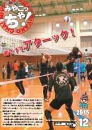 広報みやこ　平成27年12月号