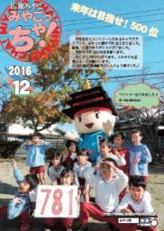 平成28年12月号