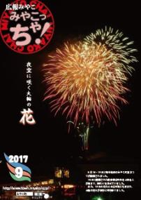 平成29年8月号