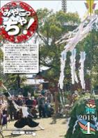 平成25年4月号