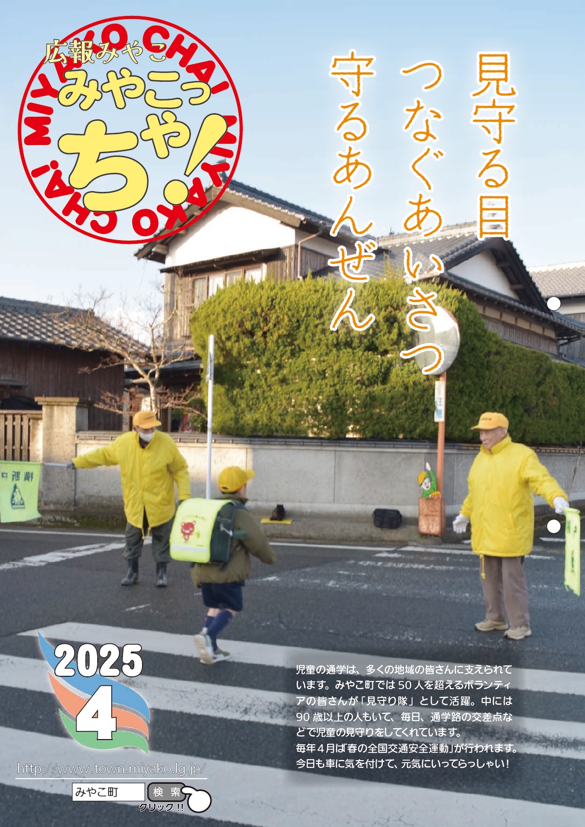 広報みやこ4月号