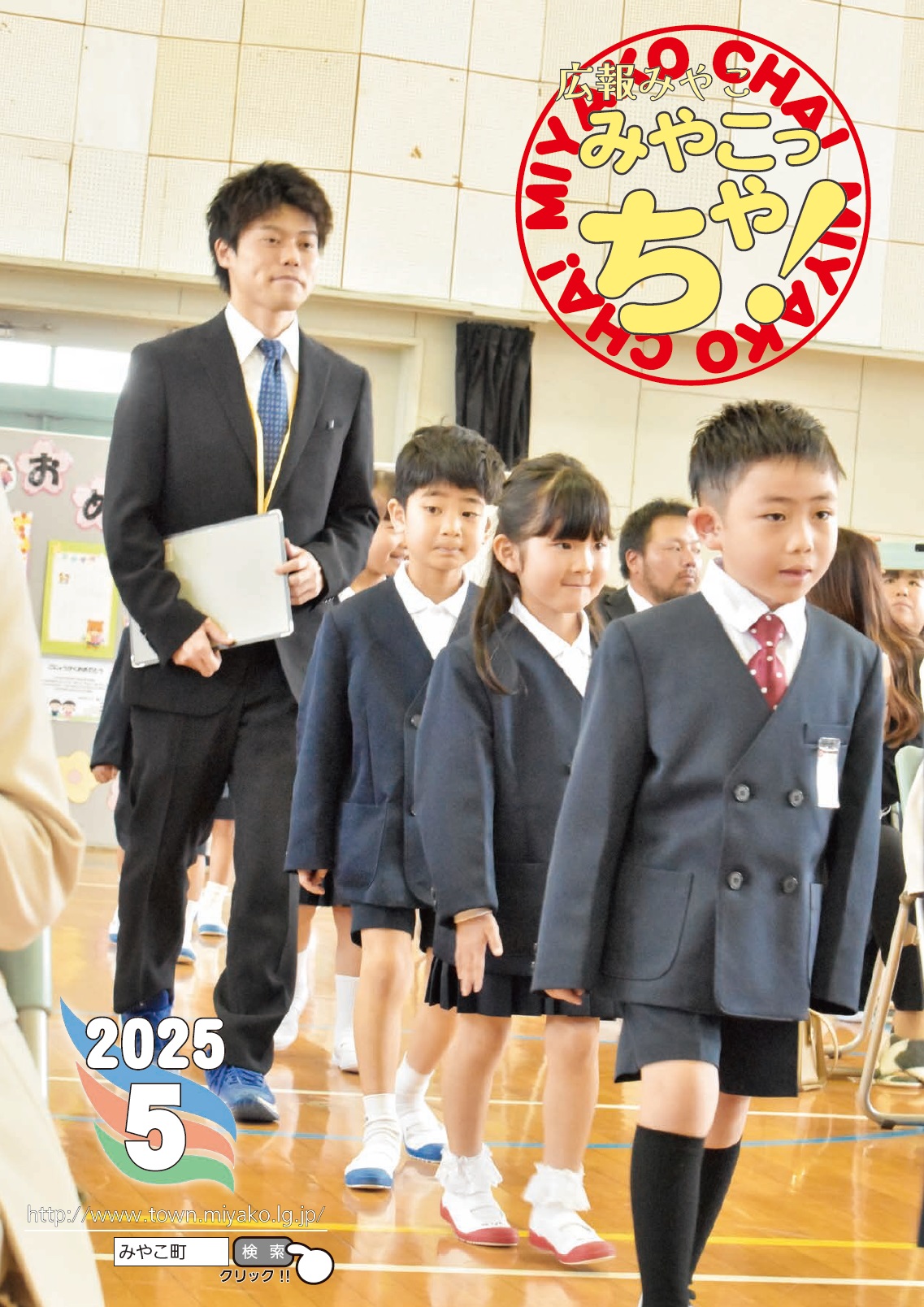 広報みやこ5月号