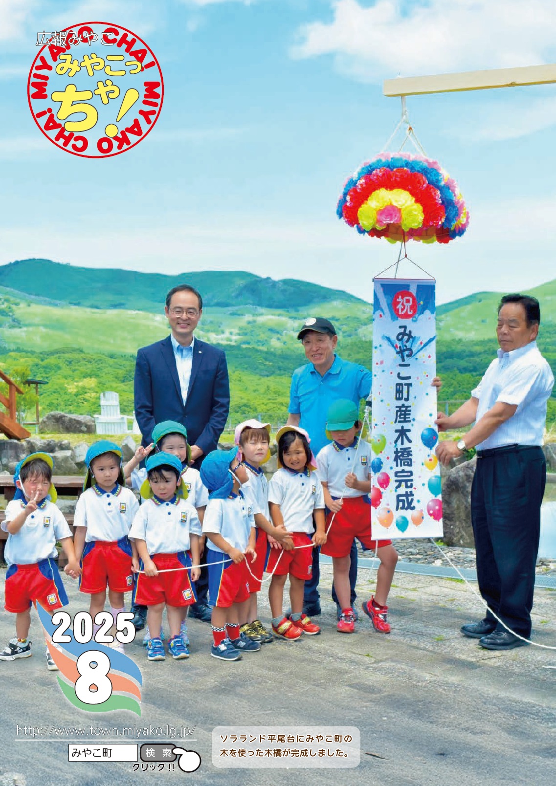広報みやこ8月号