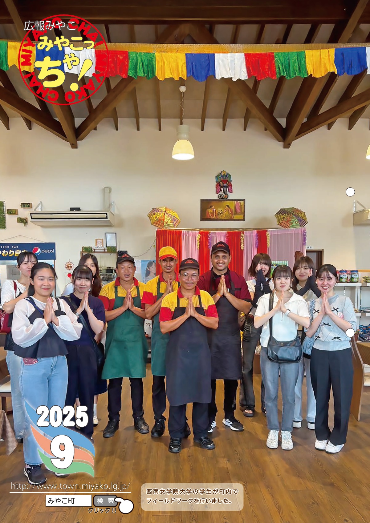 広報みやこ4月号