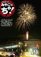 平成23年9月号