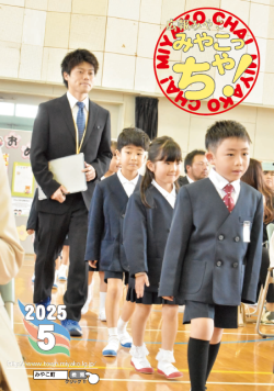 広報みやこ4月号
