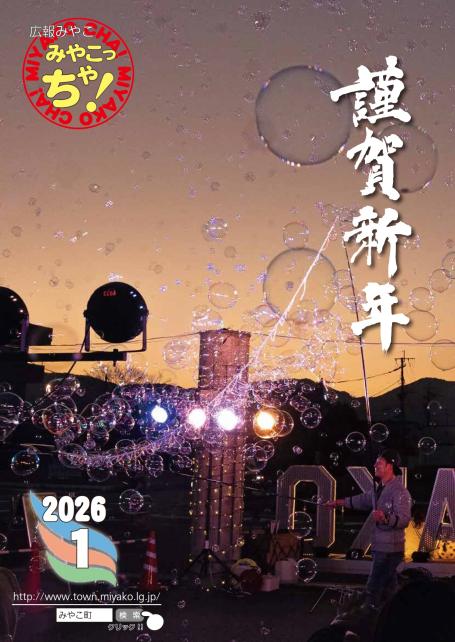 広報みやこ4月号