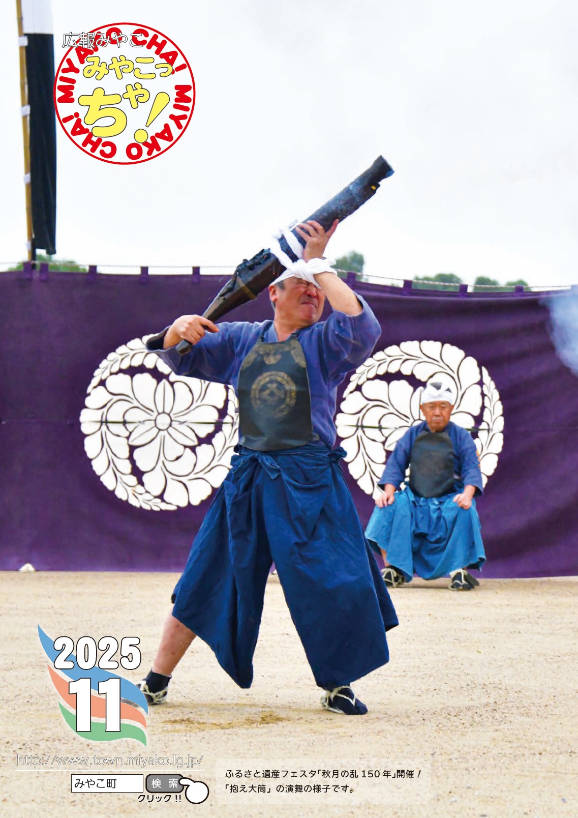 広報みやこ4月号