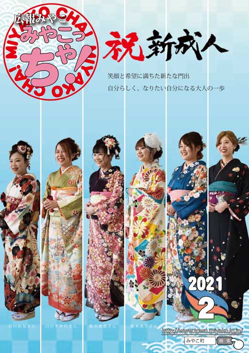 広報みやこ2月号