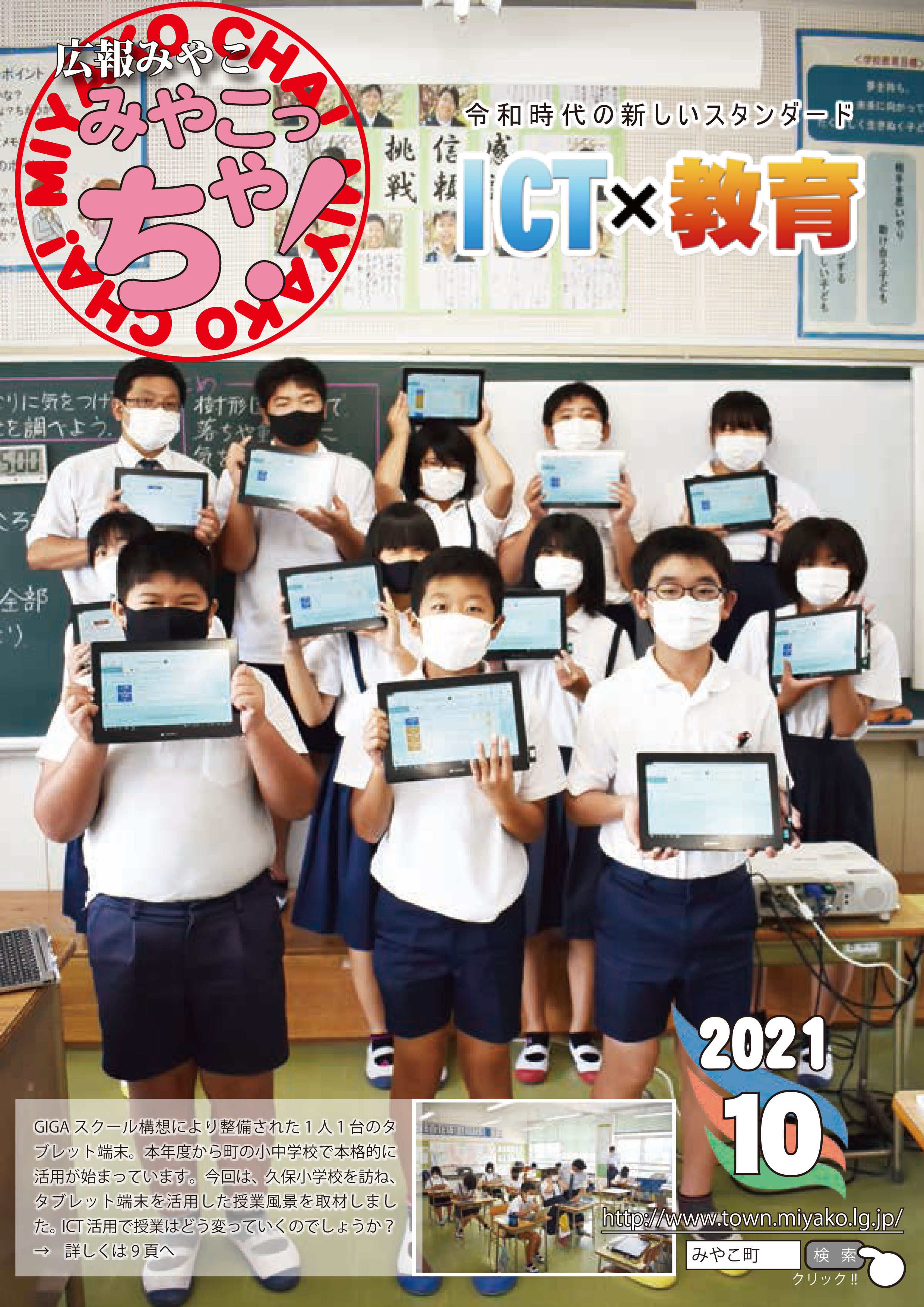 広報みやこ10月号