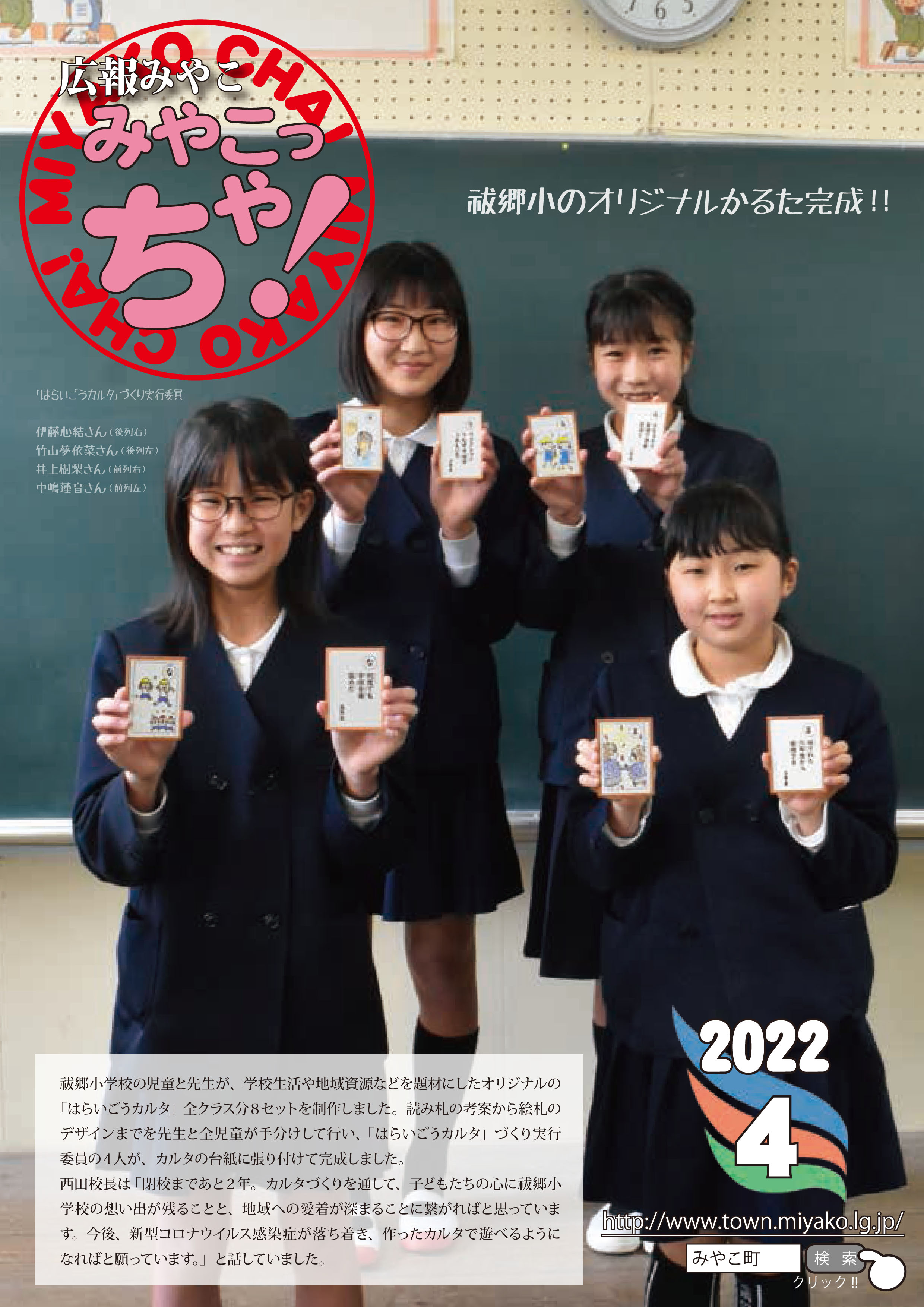 広報みやこ4月号