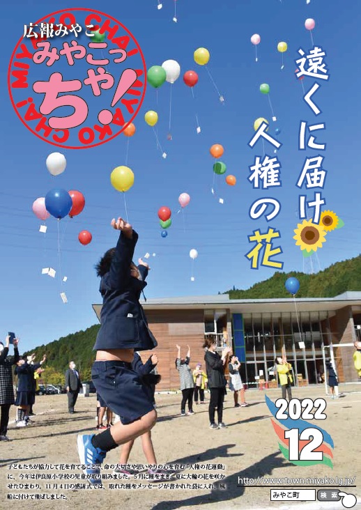 広報みやこ12月号