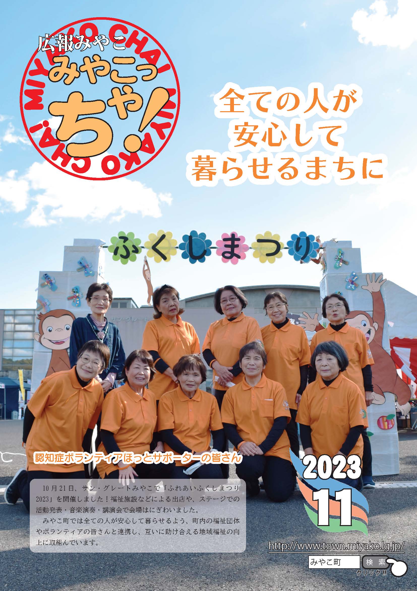 広報みやこ11月号