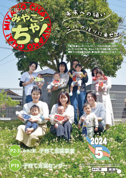 広報みやこ5月号