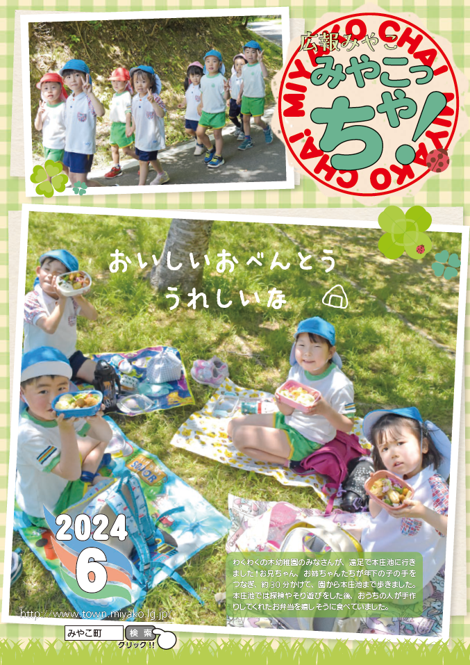 広報みやこ6月号