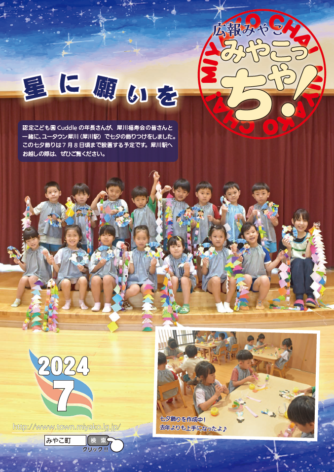 広報みやこ7月号